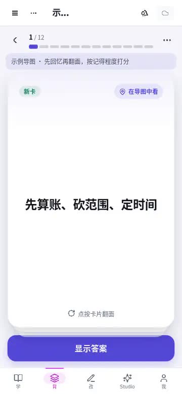 手机上先回忆再点显示答案，点记得或模糊，自动进入下一张卡
