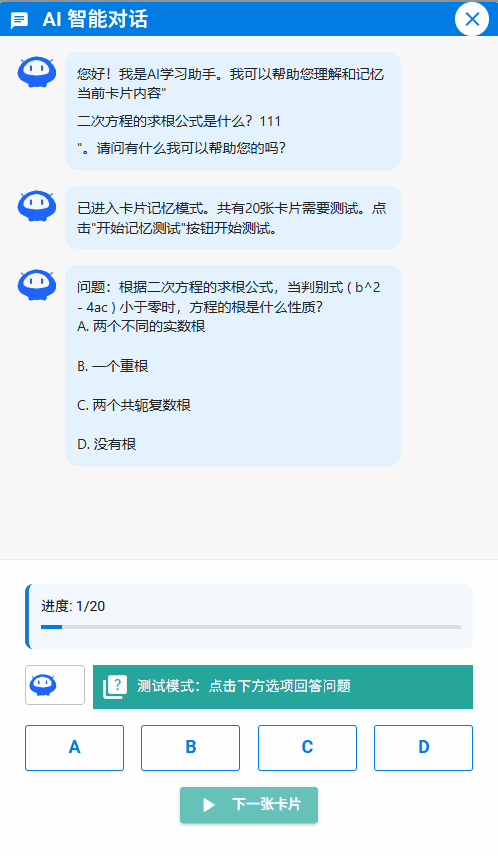 智能抽认卡测试