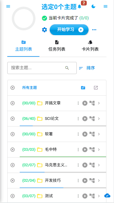 节点化思维导图